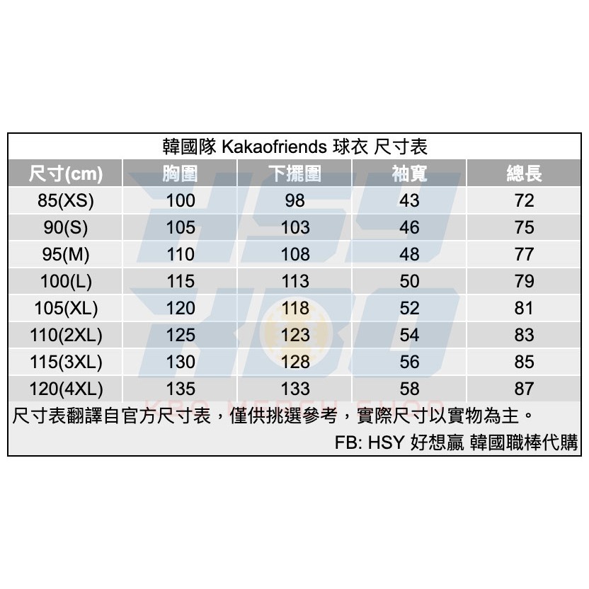 【代購】Korea 韓國隊 Kakaofriends 聯名球衣 主場款-細節圖10