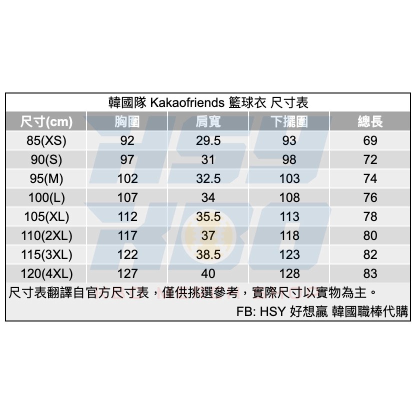 【代購】Korea 韓國隊 Kakaofriends 聯名籃球衣-細節圖9