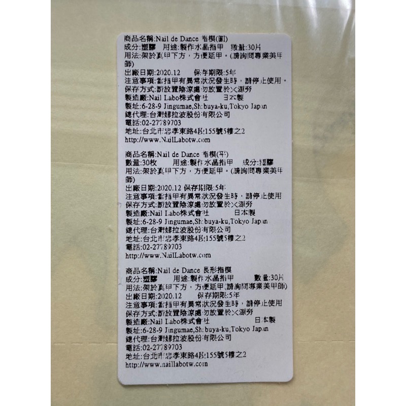 ［全新］紙托、指模 Nail de Dance、YN、HARMONY-細節圖3