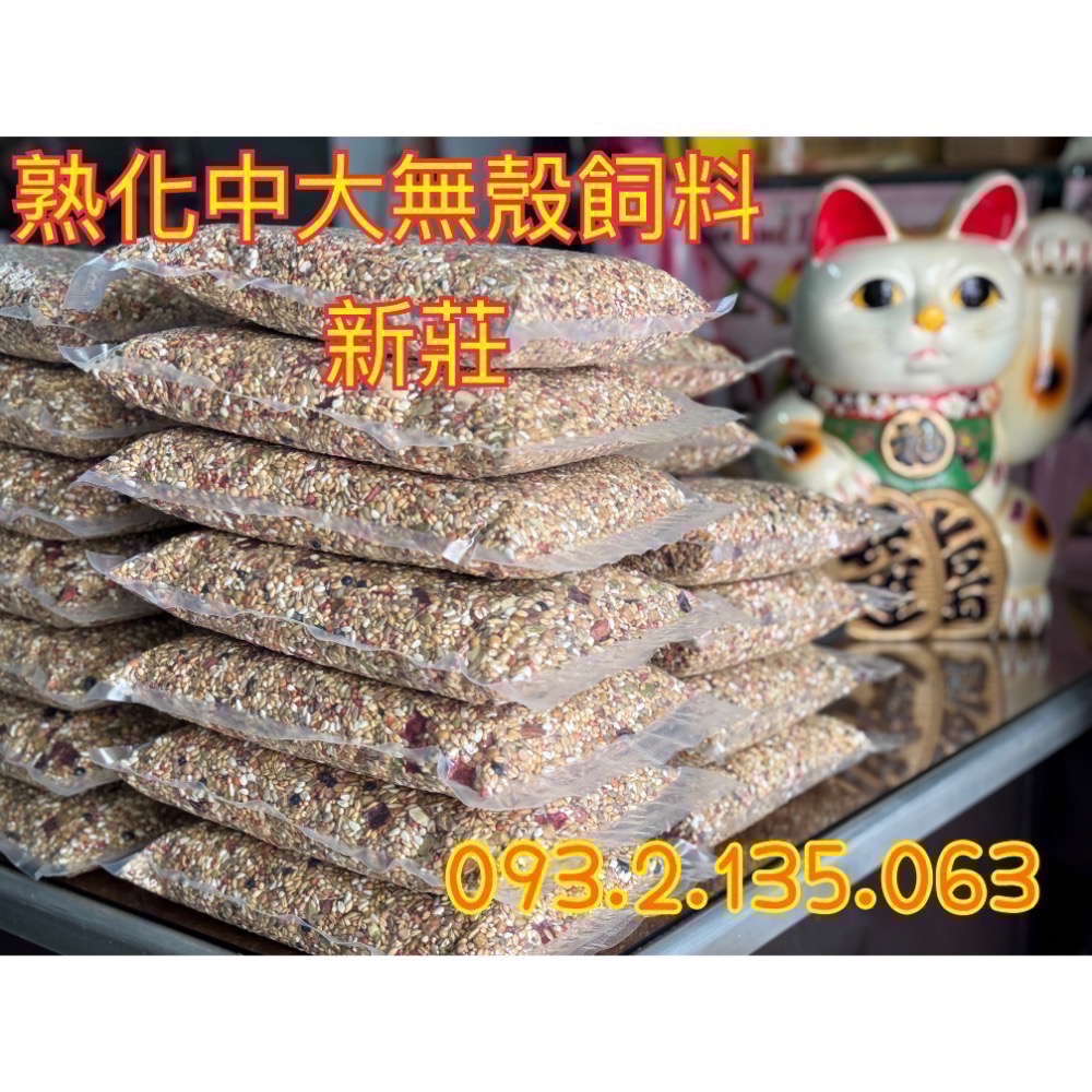 鸚鵡堡～炒熟無殼飼料（3斤真空）優惠組1組3包-細節圖4