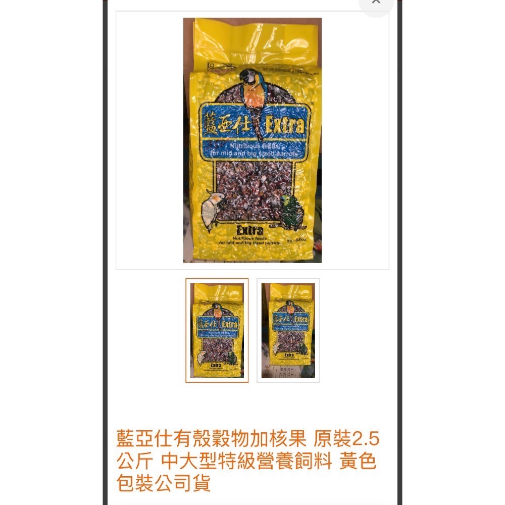 鸚鵡堡～藍亞仕（黃）2.5公斤1組2包++路比爾滋養丸300x2包-細節圖2