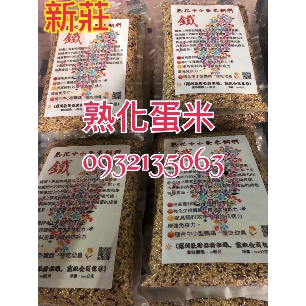 熟化中小蛋米3送1優惠+熟化中大無殼3斤裝1包  優質優惠組合-細節圖2