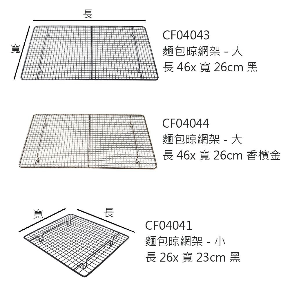 麵包晾網架 餅乾冷卻架 食品冷卻架 晾乾架 風乾架 蛋糕冷卻架 麵包冷卻架 烘焙冷卻架 置涼架 冷卻架-細節圖3