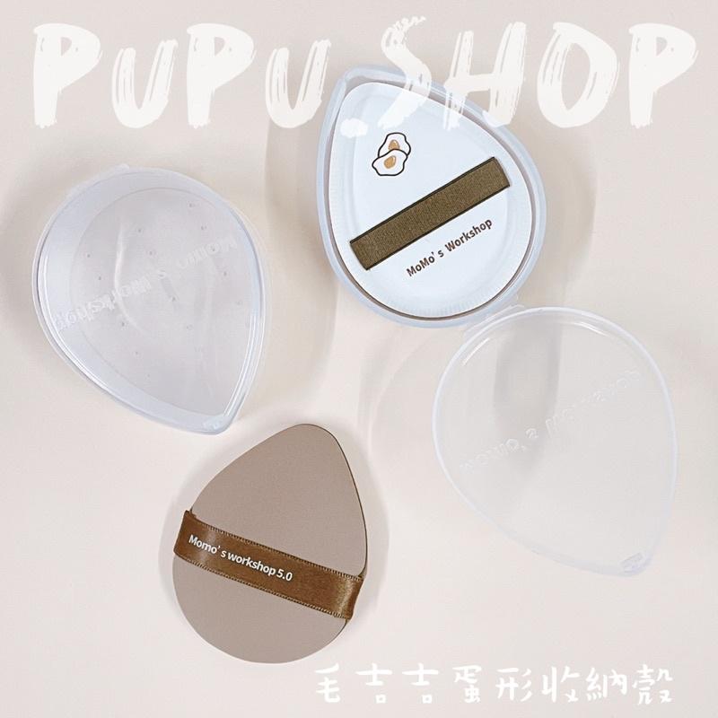 Pupu.shop🌸台灣現貨｜毛吉吉蛋形收納盒|圓柱形收納｜無粉撲喔🔺-細節圖2