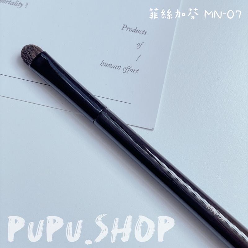 pupu.shop🌸菲絲加芬Fix+ 松毯MN-07小馬毛眼影刷｜湯Tang年度愛用推薦🔥版版自留款-細節圖4