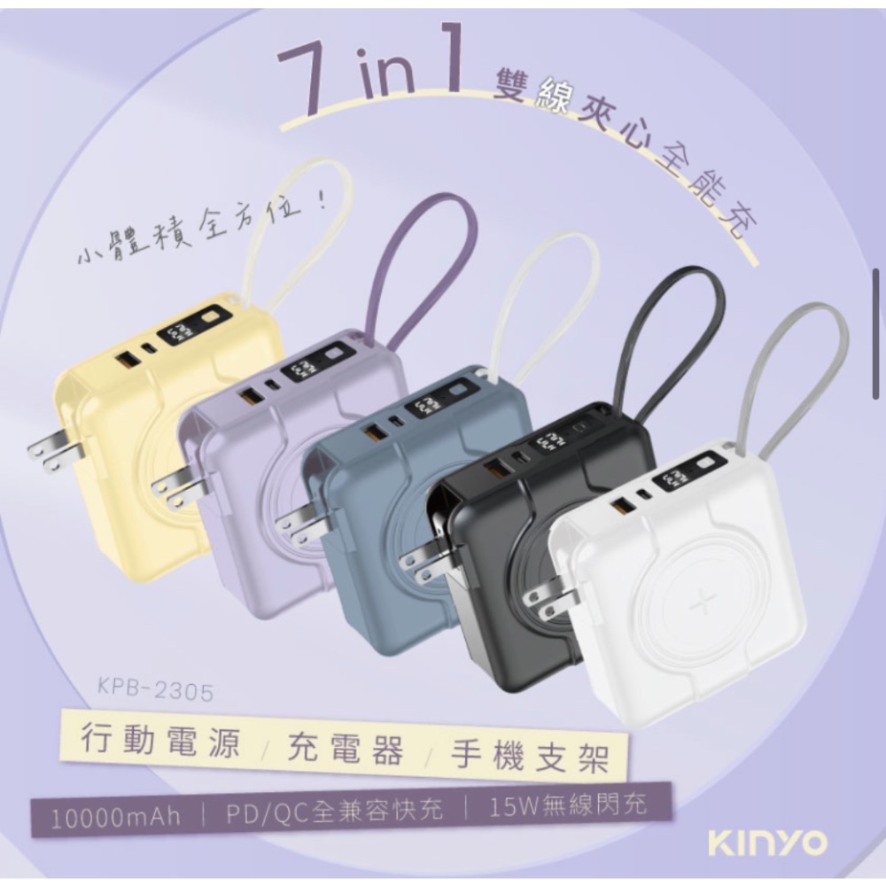 KINYO 7IN1 雙線夾心全能充-細節圖3