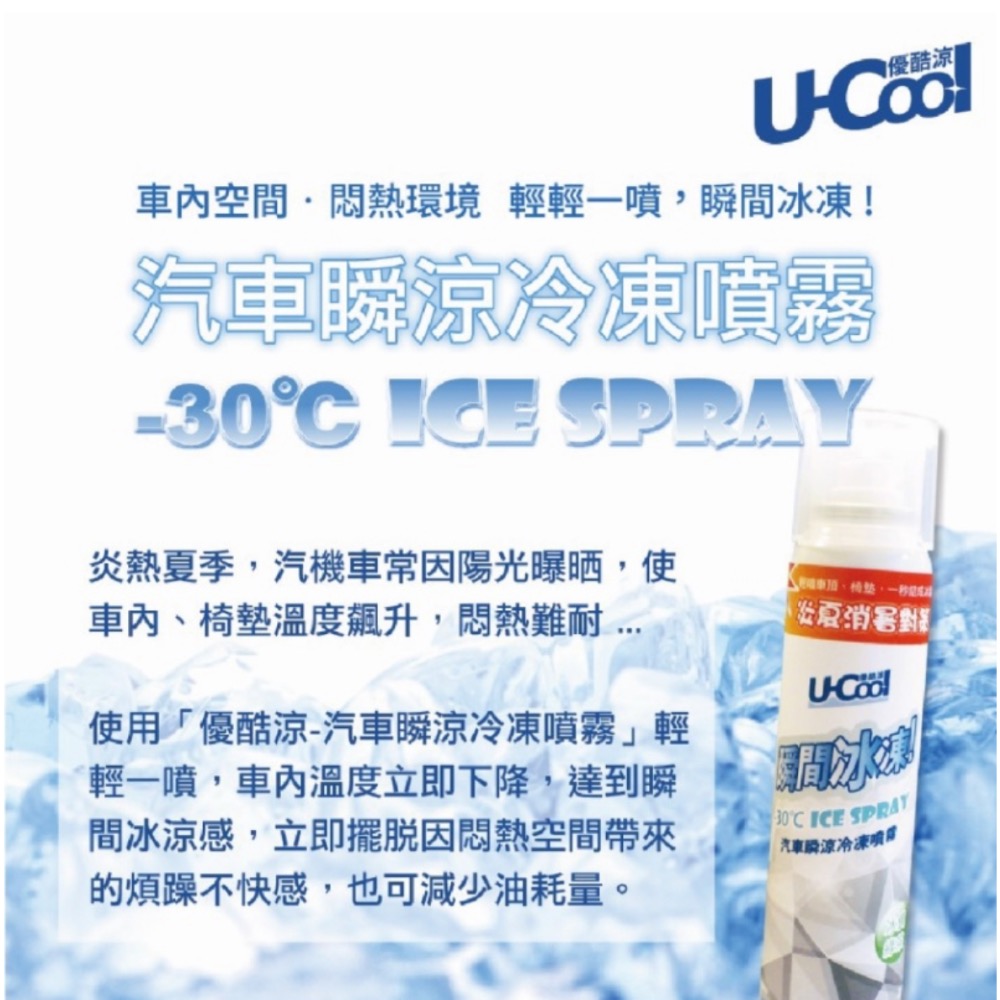 U-Cool 優酷涼 瞬涼冷凍噴霧-細節圖4