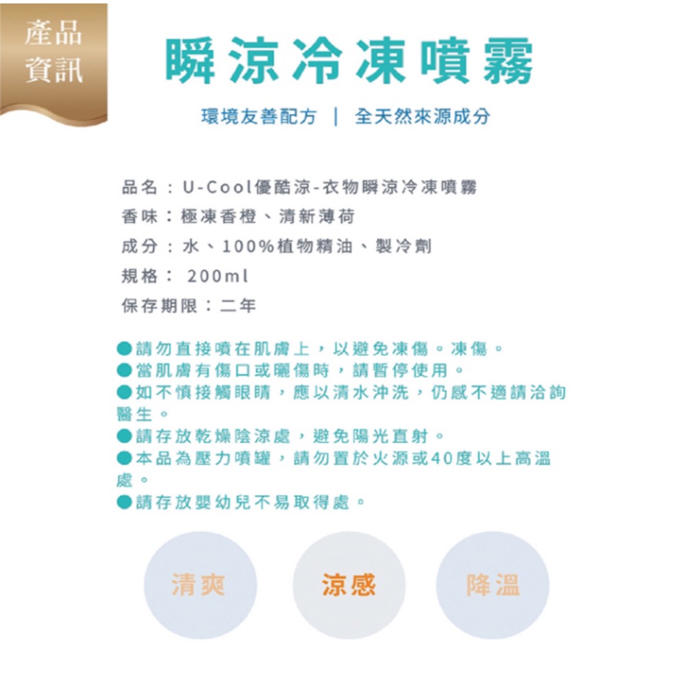 U-Cool 優酷涼 瞬涼冷凍噴霧-細節圖5