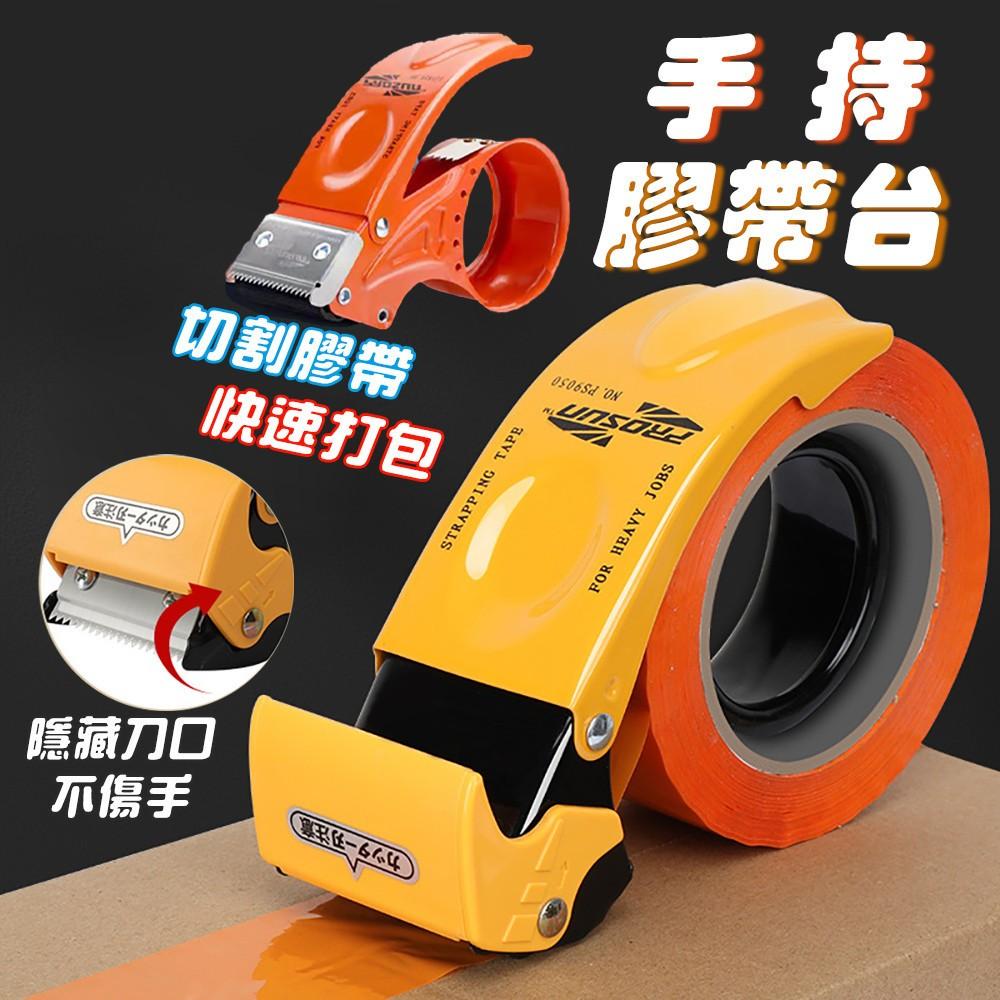 膠帶切割器 膠帶台 切割器 膠台 手持膠台 手持膠帶台 封箱膠台 膠帶切台 封箱膠台 膠帶蝸牛 封箱器 封箱神器-細節圖2