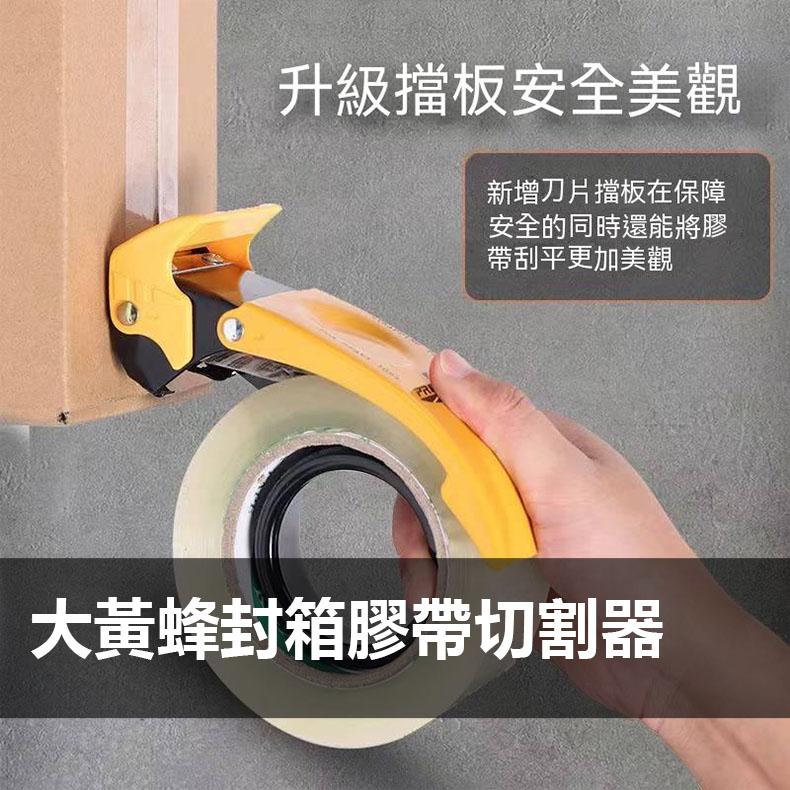 膠帶切割器 膠帶台 切割器 膠台 手持膠台 手持膠帶台 封箱膠台 膠帶切台 封箱膠台 膠帶蝸牛 封箱器 封箱神器-細節圖4