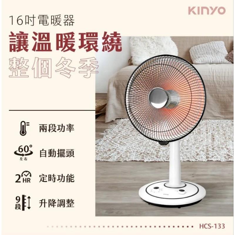 免運~限時優惠【KINYO】16吋電暖器 (HCS-133)電暖扇 暖氣 暖風 自動擺頭 兩段溫控 升降調整 冬天必備-細節圖2