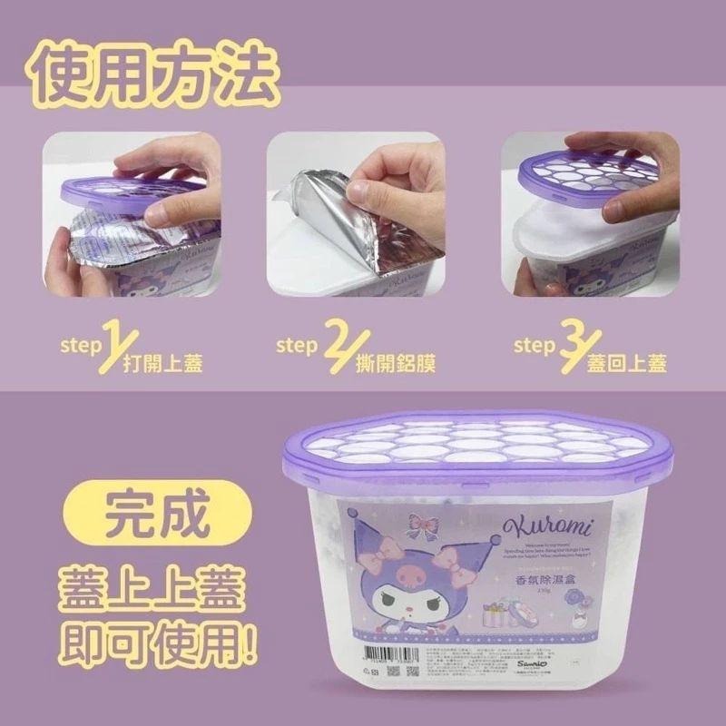 全新現貨~庫洛米Kuromi香氛除濕盒（房間*衣服衣櫃*鞋櫃*居家都適用）-細節圖4