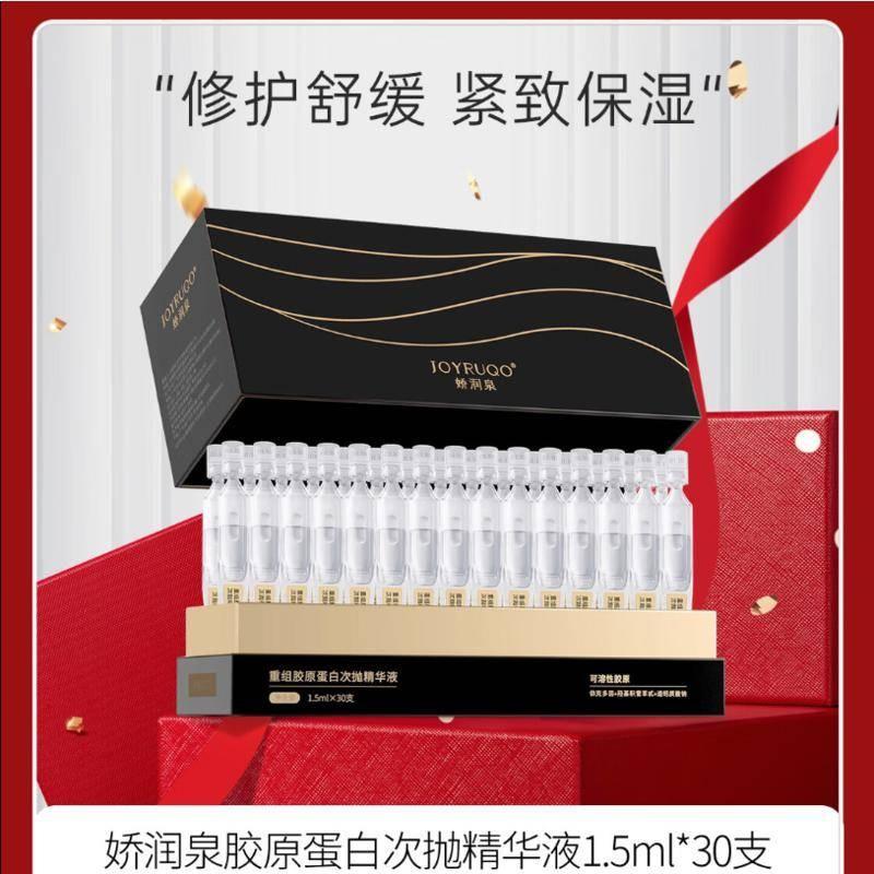 【保證正品】有雷標可供查詢~七老闆推薦 三隻羊 小楊臻選~嬌潤泉重組膠原蛋白次拋補水保濕精華液到手30隻修護舒緩緊致保濕-細節圖3