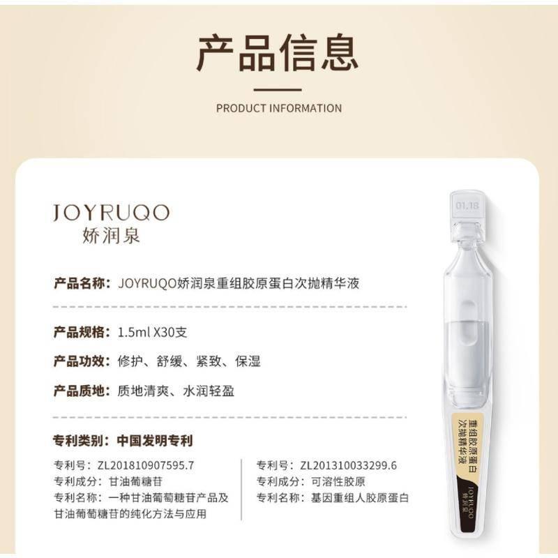 【保證正品】有雷標可供查詢~七老闆推薦 三隻羊 小楊臻選~嬌潤泉重組膠原蛋白次拋補水保濕精華液到手30隻修護舒緩緊致保濕-細節圖8