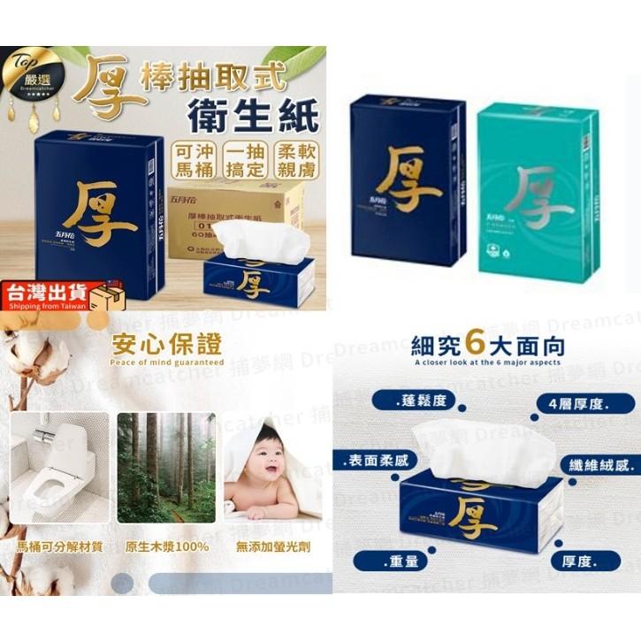 【可沖馬桶】五月花 抽取式衛生紙 厚棒 四層衛生紙 一串6包 舒敏 台灣製 厚棒衛生紙【超商最多四串】-細節圖2