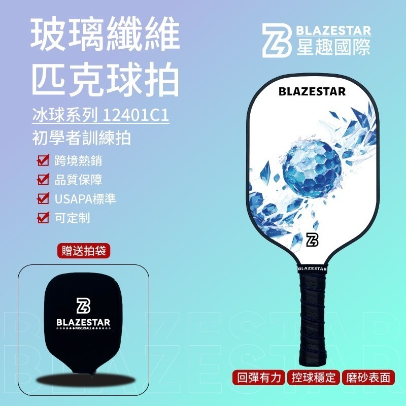 [匹克球] Blazestar 匹克球拍一台製，非大陸製-細節圖2