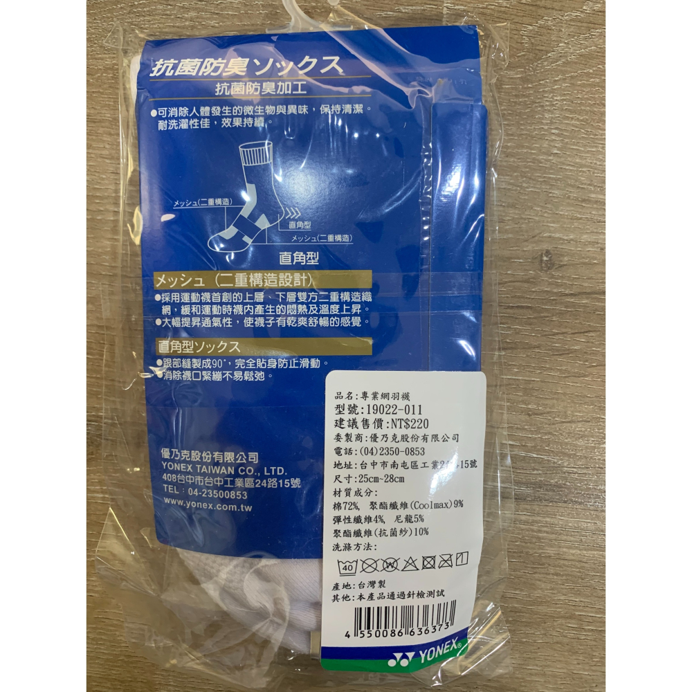 【匹克球】襪子YY19022-細節圖2