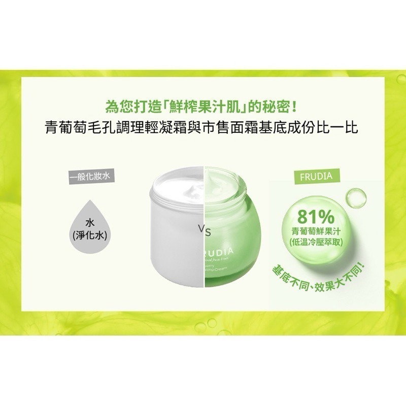 珍奶薇薇🍓FRUDIA有拭無孔 青葡萄毛孔調理輕凝霜10g現貨-細節圖2