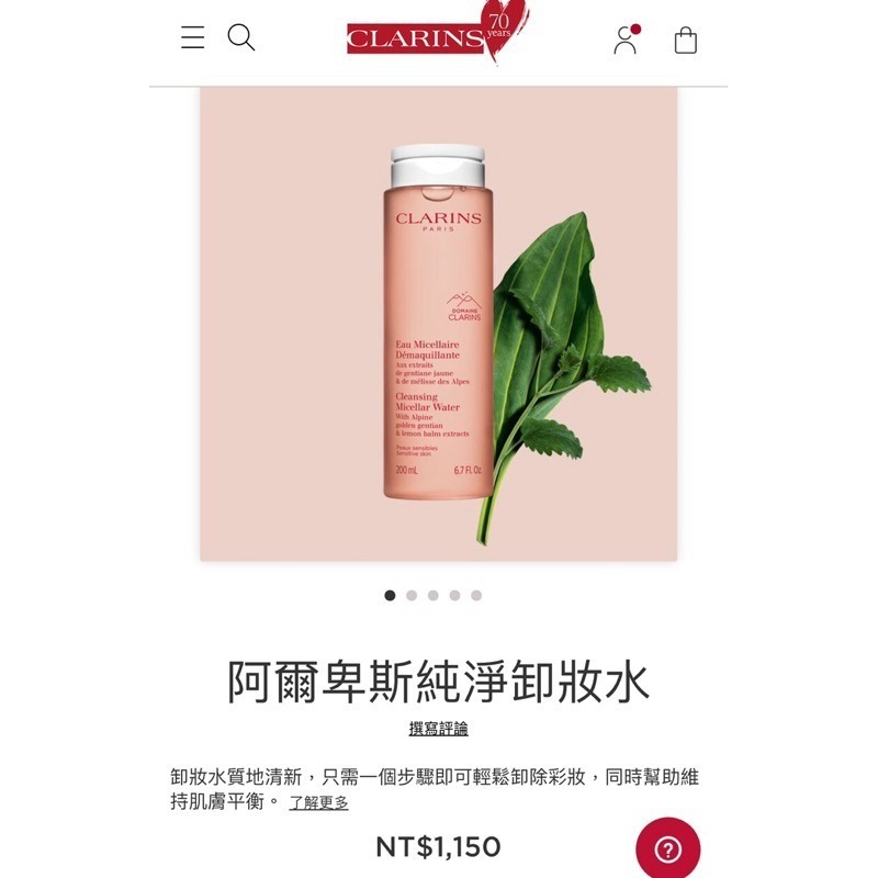 珍奶薇薇🧋克蘭詩阿爾卑斯山純淨卸妝水100ml（現貨附贈品)-細節圖2