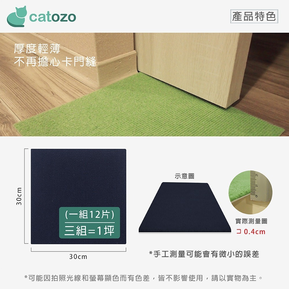 【Catozo】Catozo自黏拼接地墊/寵物地墊（青草綠／奶酪白）雙色組 一組12片-細節圖3