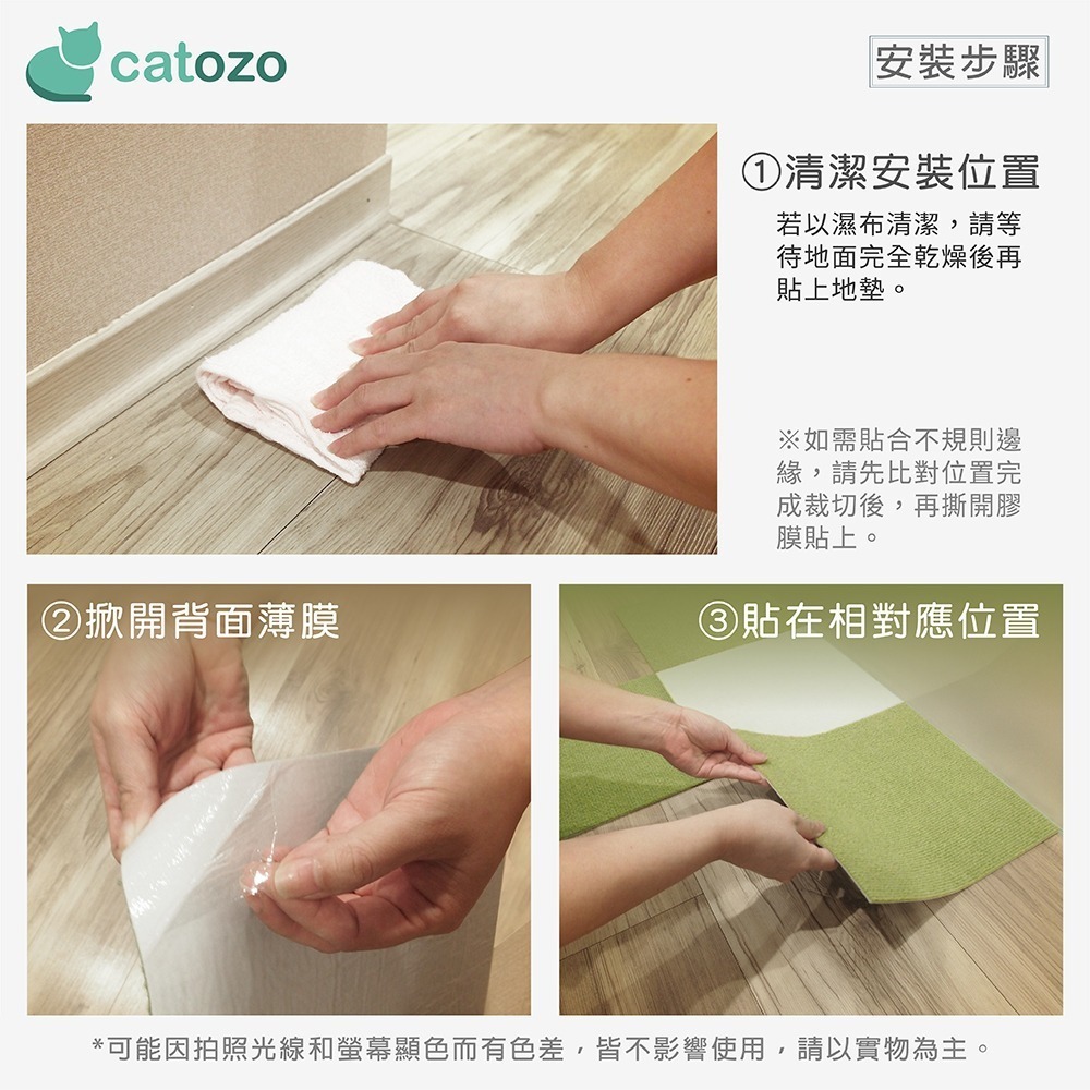 【Catozo】Catozo自黏拼接地墊/寵物地墊（青草綠／奶酪白）雙色組 一組12片-細節圖6