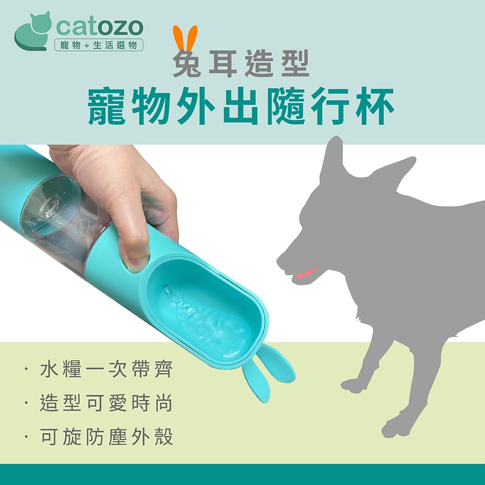 【Catozo】兔耳造型寵物外出隨行杯 (飲水杯 /防塵餵食碗/ 寵物水壺/ 水糧杯)-細節圖2