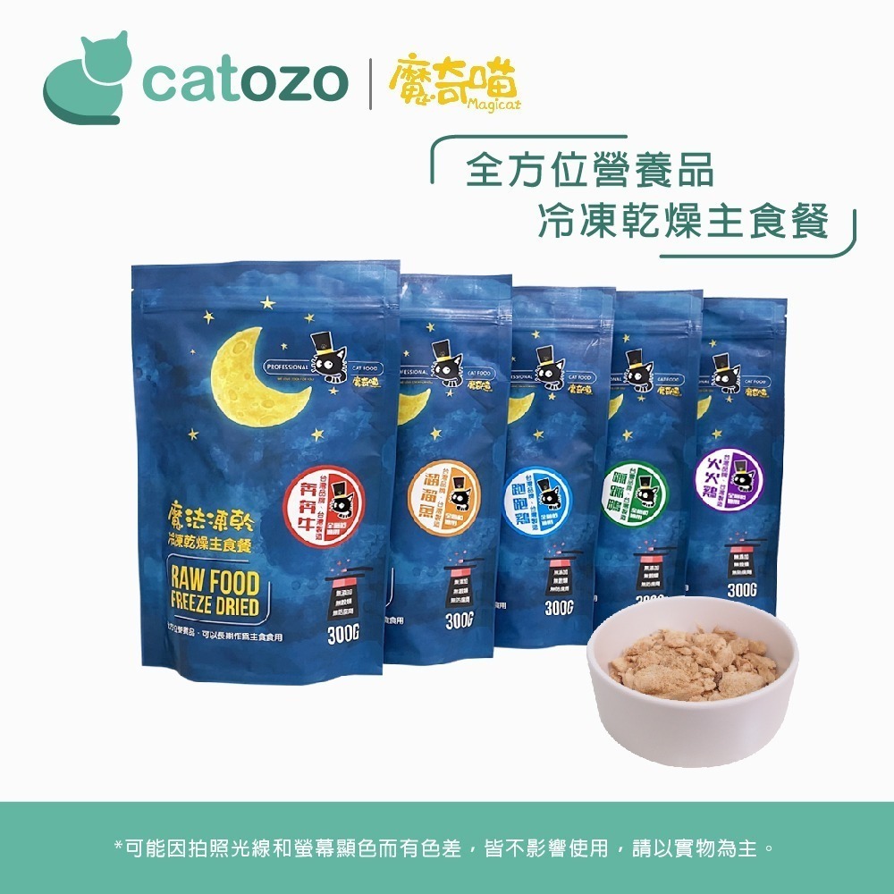 【Catozo】魔奇喵 魔法凍乾- 冷凍乾燥貓咪主食餐 蹦蹦鴨 300G-細節圖8