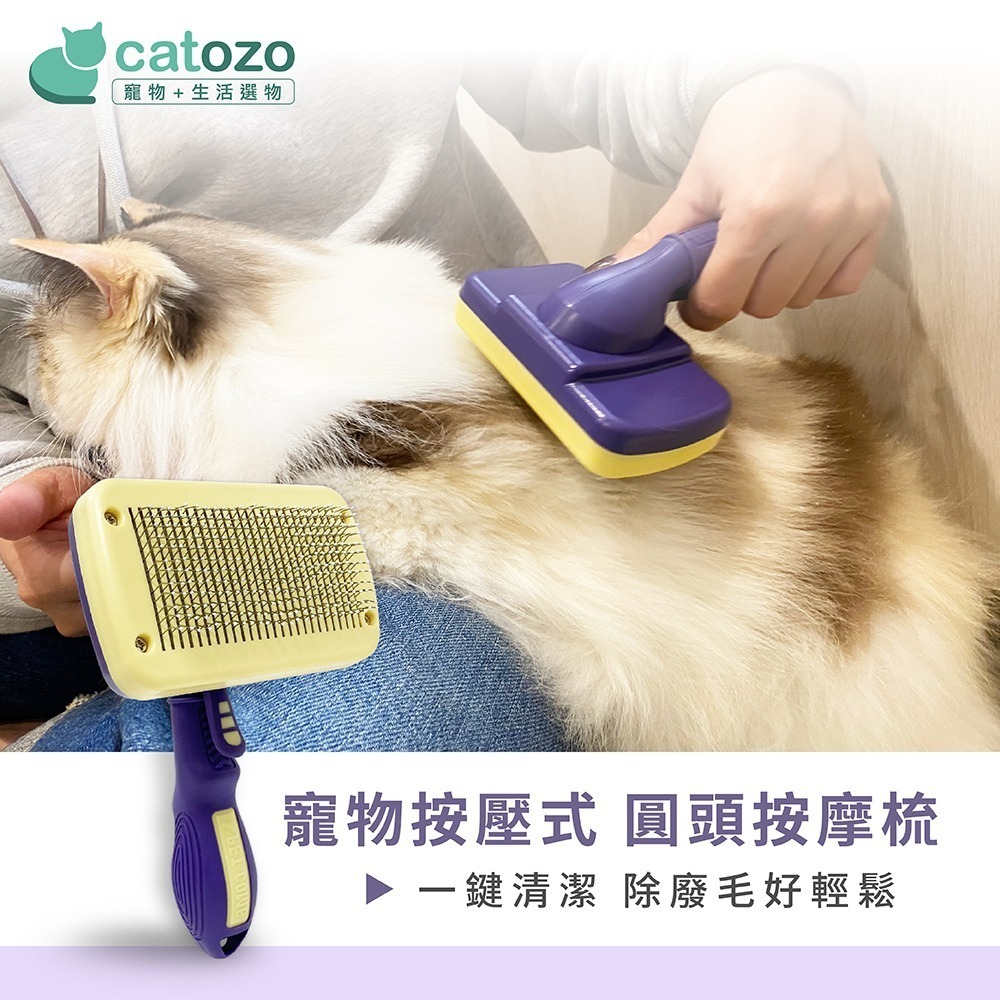【Catozo】寵物按壓式 圓頭按摩梳（寵物梳/按壓梳/廢毛梳/彎曲梳齒抓取浮毛）-細節圖3