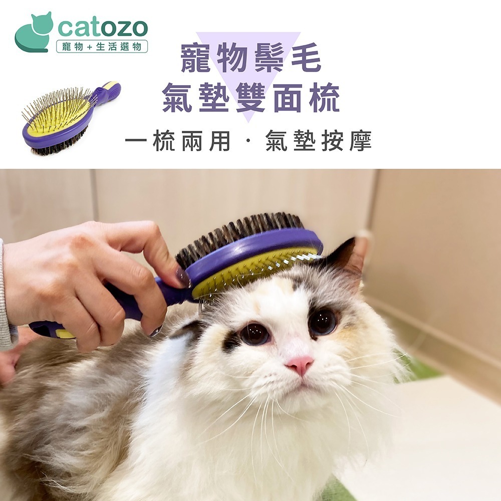 【Catozo】 寵物鬃毛氣墊雙面梳（金屬梳齒/刷毛不傷皮膚/彈性氣墊/開結梳/犬貓用）-細節圖2