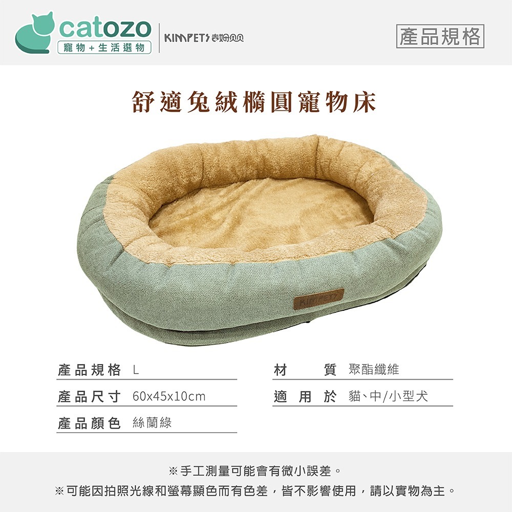 【Catozo】柔軟寵物椭圓窩-綠色/灰色 60*45cm (L) 兩色可選哦!!-細節圖11