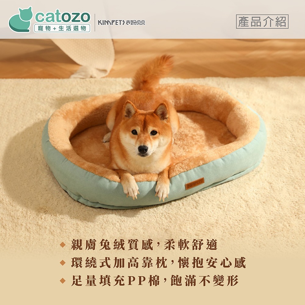 【Catozo】Kimpets// 柔軟寵物椭圓窩-咖啡色 75*55cm (XL)-細節圖4