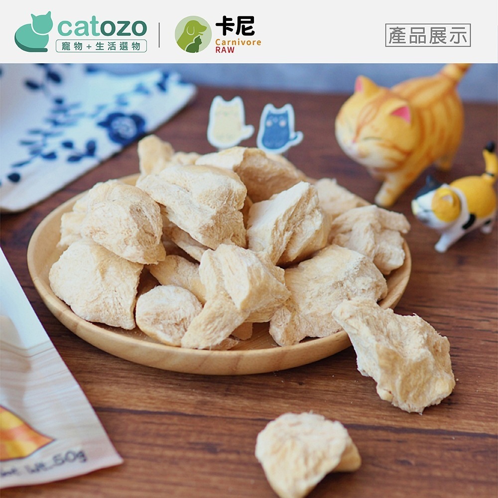 【Catozo】卡尼 雞胸原肉 誘食凍乾粉-細節圖5