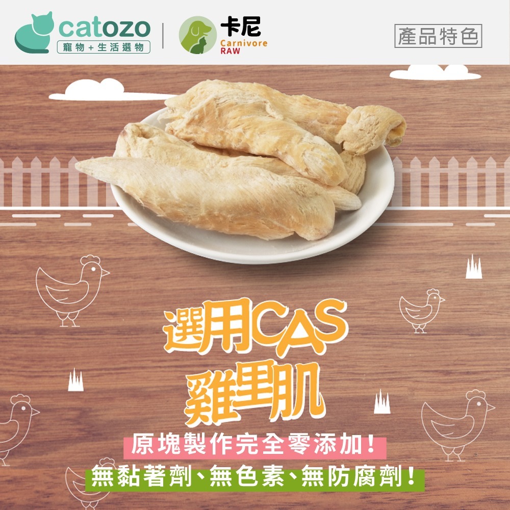 【Catozo】卡尼 香酥雞柳條凍乾-細節圖4
