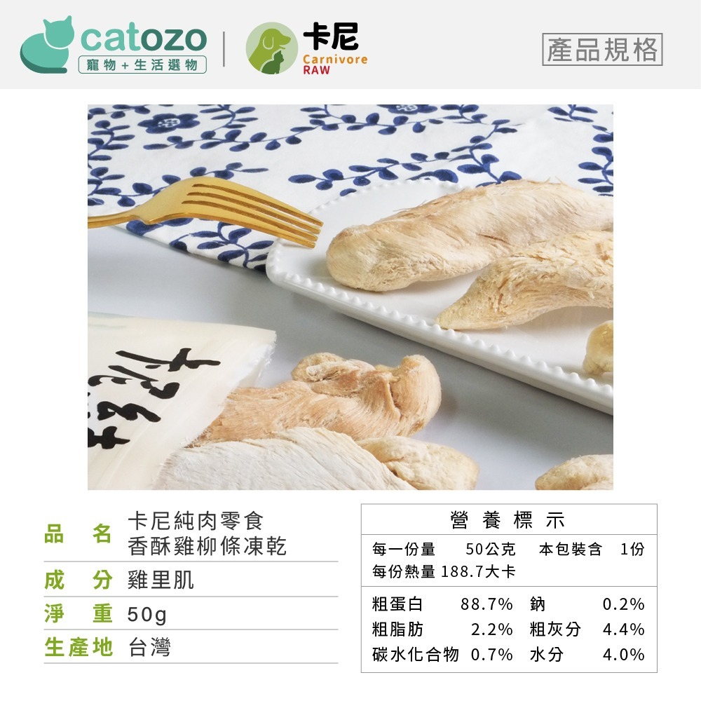 【Catozo】卡尼 香酥雞柳條凍乾-細節圖7