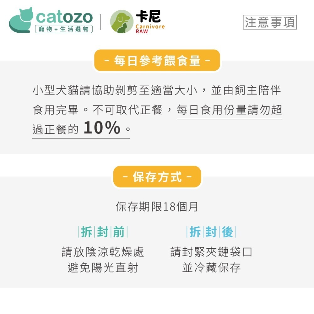 【Catozo】卡尼 澎湖海味丁香魚凍乾-細節圖11