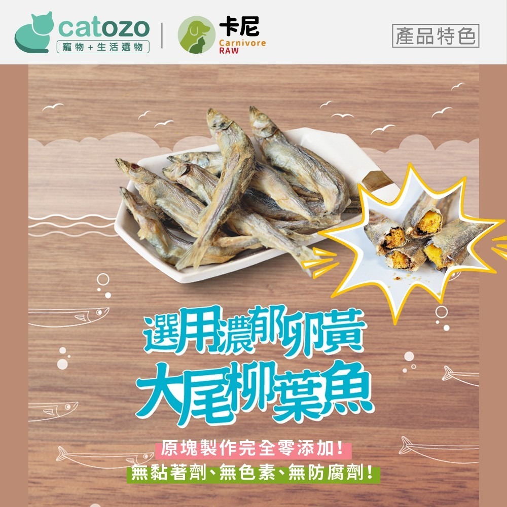 【Catozo】卡尼 香酥卵卵柳葉魚凍乾-細節圖7