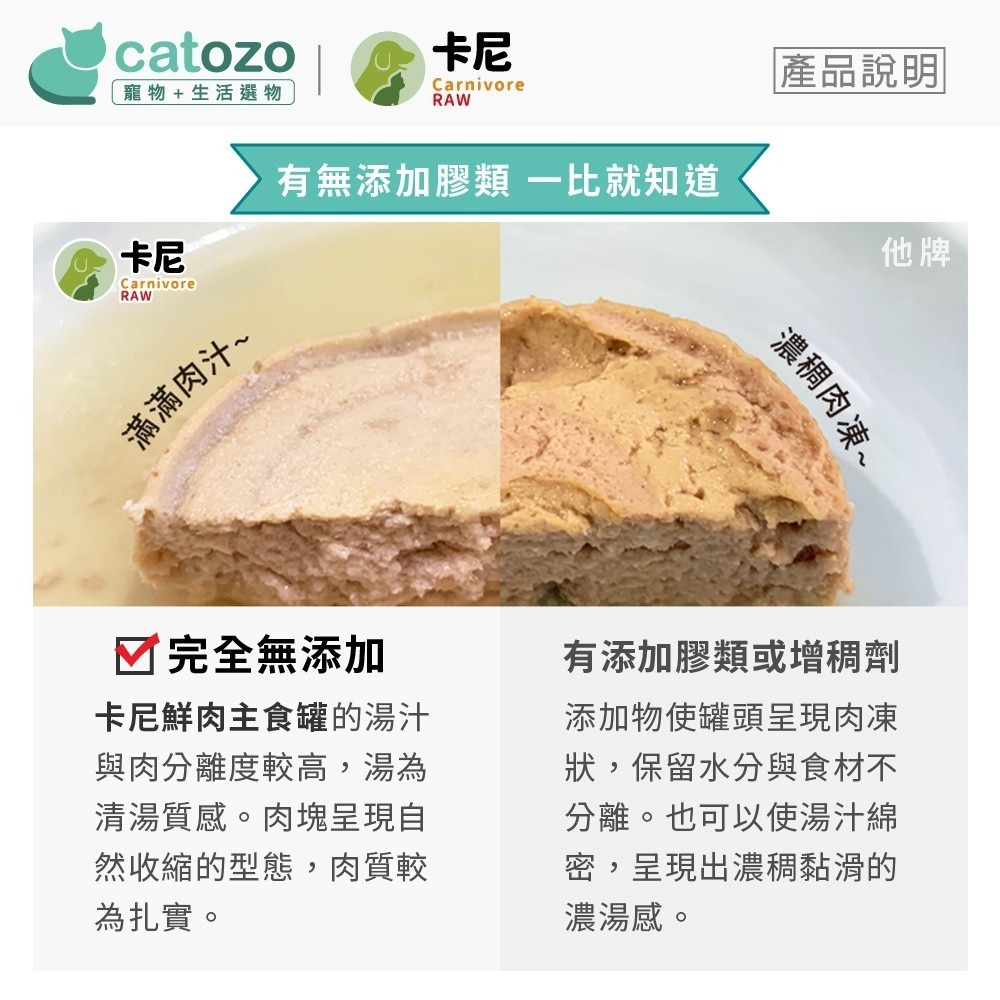 【Catozo】卡尼 貓咪鮮肉主食罐 80g-細節圖7