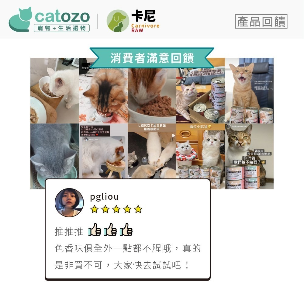 【Catozo】卡尼 貓咪鮮肉主食罐 80g-細節圖9