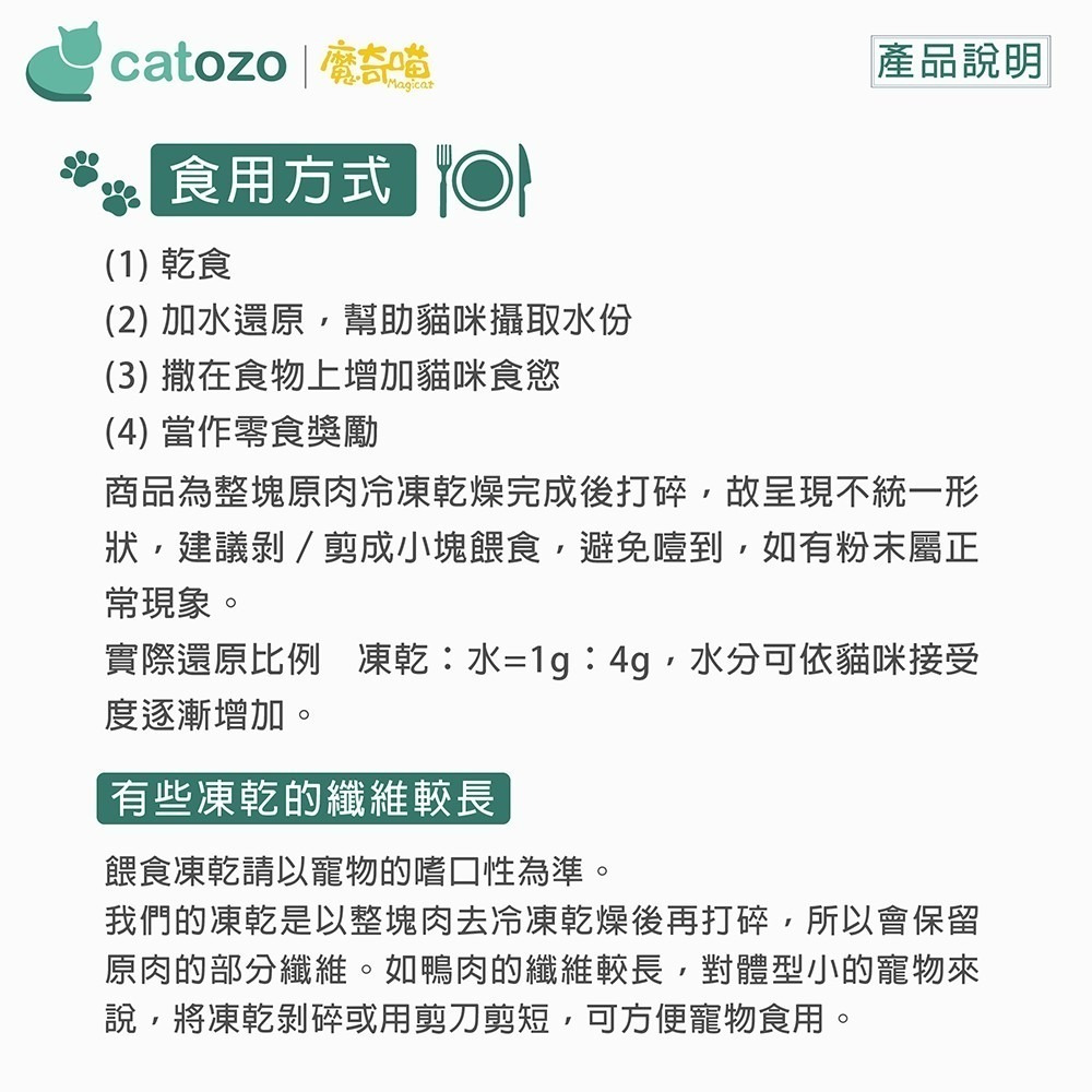 【Catozo】魔奇喵 魔法凍乾- 冷凍乾燥主食餐 火火雞 1KG-細節圖6