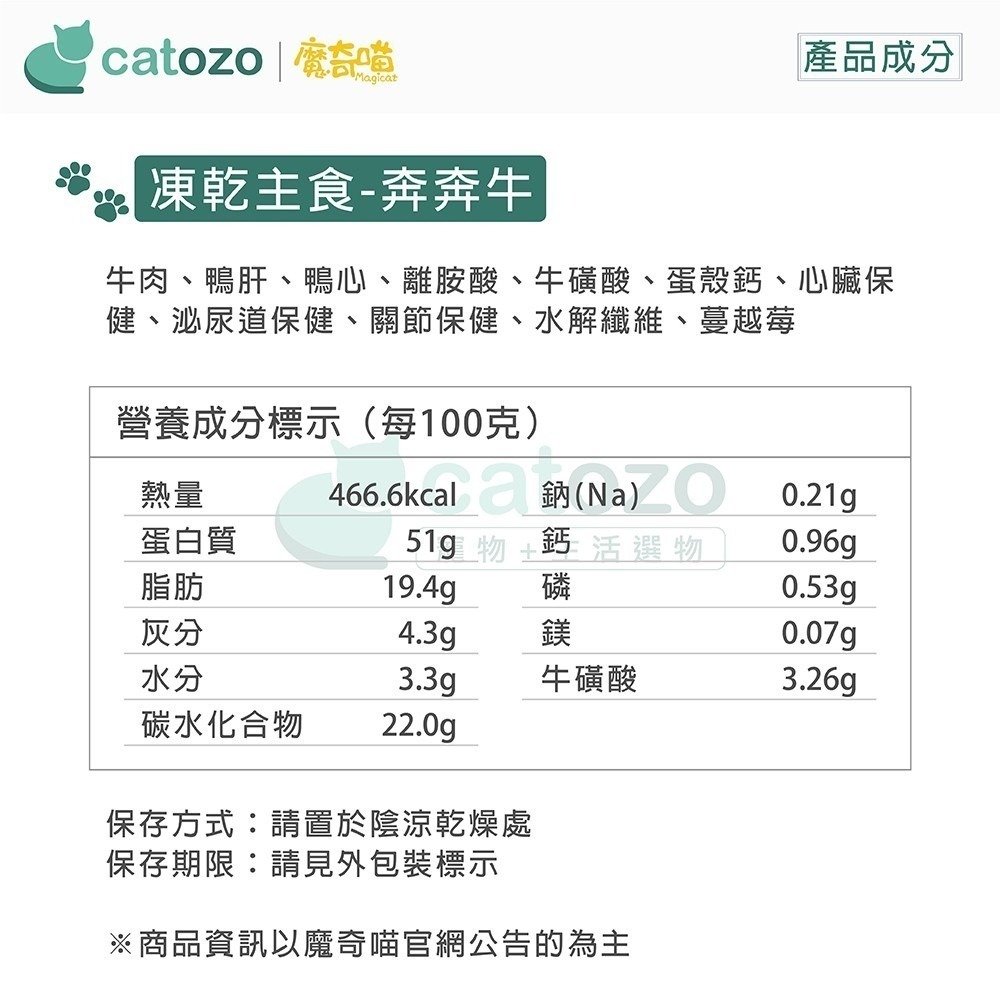 【Catozo】魔奇喵 魔法凍乾- 冷凍乾燥主食餐 奔奔牛 1KG-細節圖9