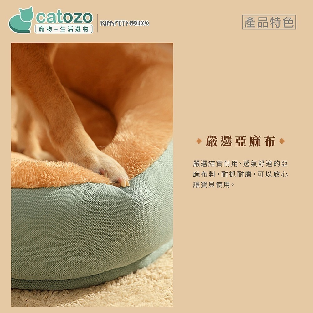 【Catozo】Kimpets 柔軟寵物椭圓窩-咖啡色 75*55cm (XL) 寵物窩/寵物床-細節圖6
