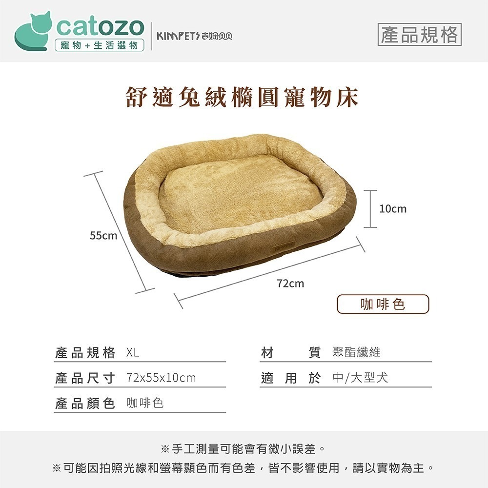【Catozo】Kimpets 柔軟寵物椭圓窩-咖啡色 75*55cm (XL) 寵物窩/寵物床-細節圖11