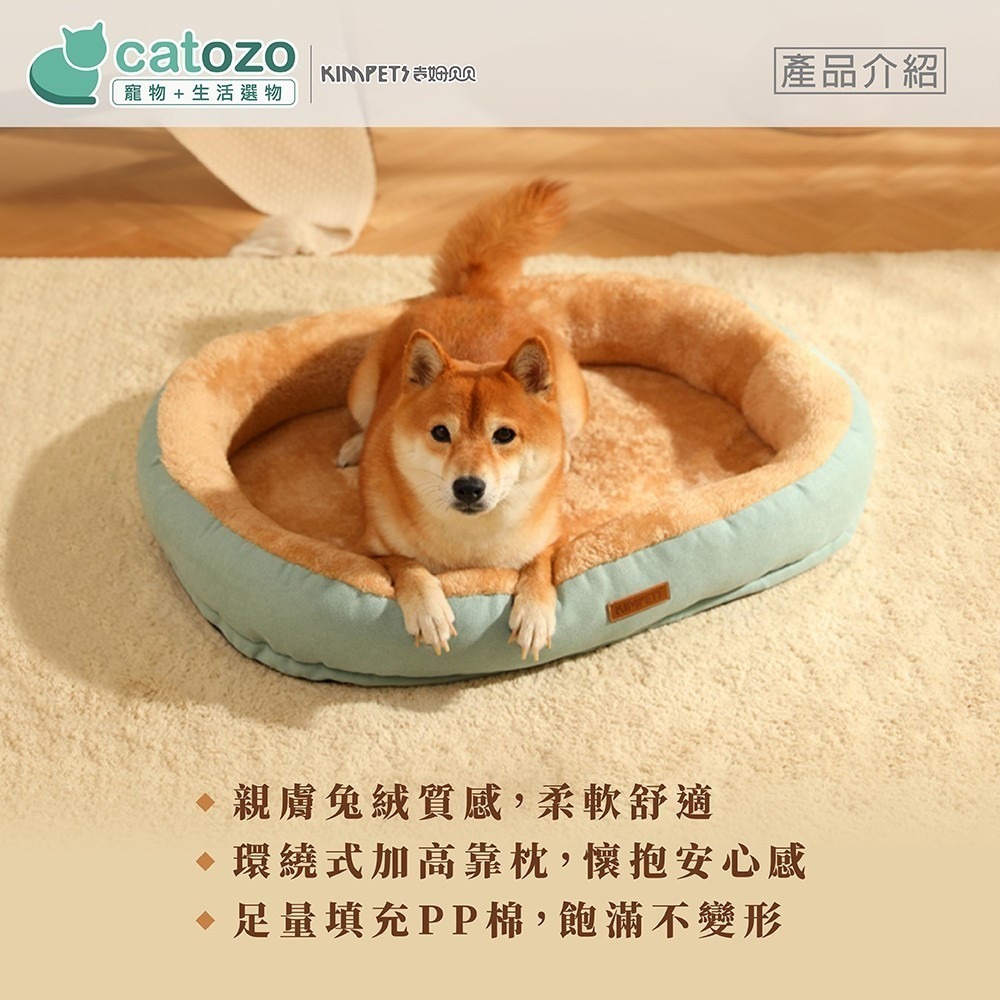【Catozo】Kimpets 柔軟寵物椭圓窩 60*45cm (L) 綠色/灰色 兩色可選哦!!  寵物窩/寵物床-細節圖3