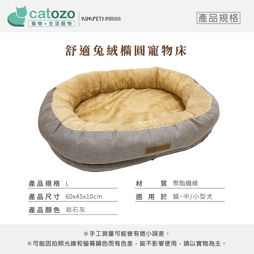 【Catozo】Kimpets 柔軟寵物椭圓窩 60*45cm (L) 綠色/灰色 兩色可選哦!!  寵物窩/寵物床-細節圖10