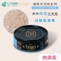 【Catozo】hojja賀家 米其林肉泥系列 貓咪無穀主食罐 80g｜特濃上湯雞/低敏香脂鴨/山海香鮭嫩雞-規格圖11