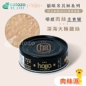 【Catozo】hojja賀家 米其林肉絲系列 貓咪無穀主食罐 80g｜慢燉牛田園雞/法式春雞羊排/深海大鮪雞絲-規格圖11