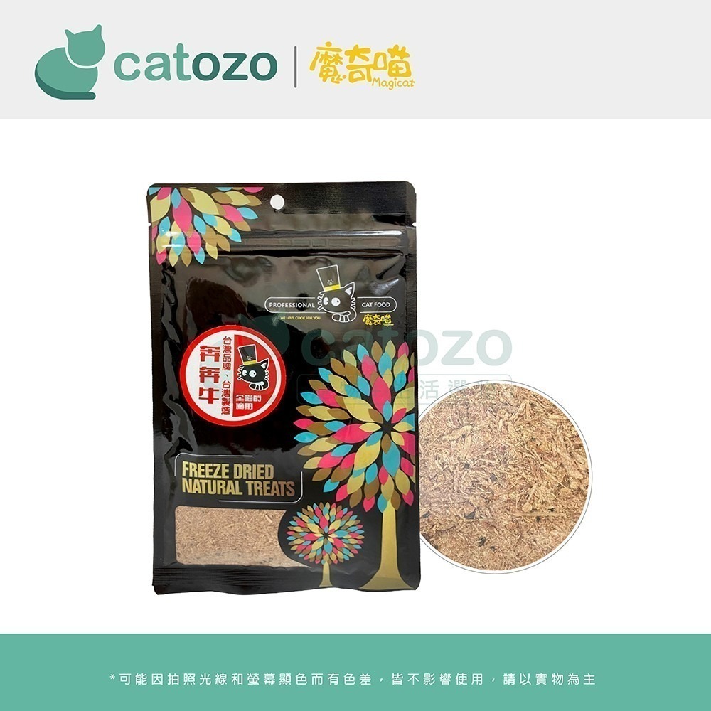 【Catozo】魔奇喵 佐餐粉 奔奔牛（牛肉佐餐粉/犬貓可食/天然誘食粉）-細節圖3