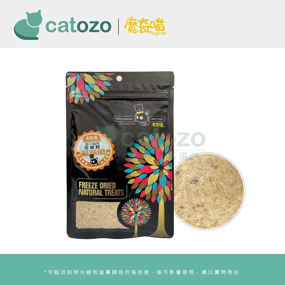 【Catozo】魔奇喵 佐餐粉 溜溜魚（魚肉佐餐粉/犬貓可食/天然誘食粉）-細節圖3