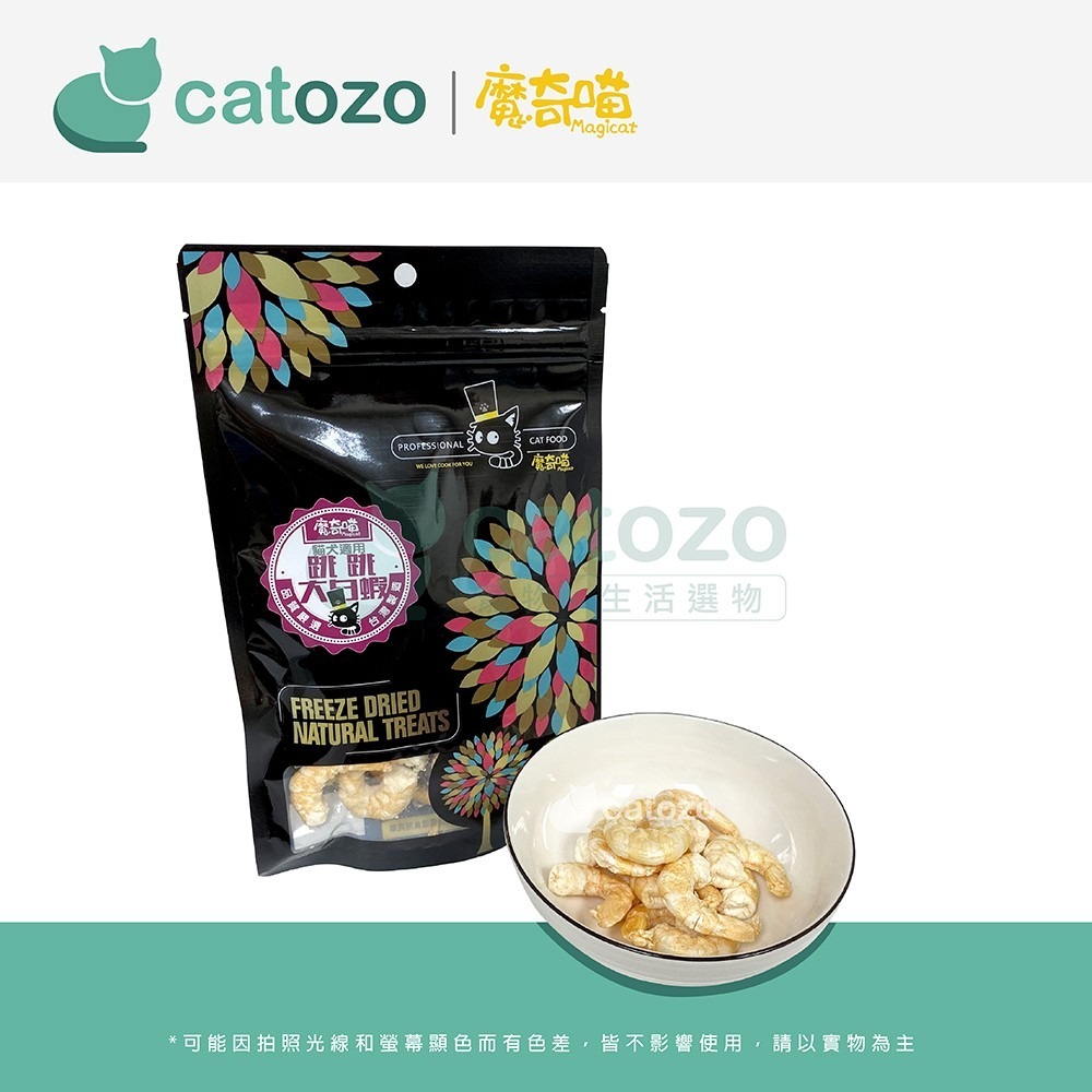 【Catozo】魔奇喵 零食系列 跳跳大白蝦（鮮蝦凍乾/完整蝦肉/犬貓可食/寵物零食）-細節圖5