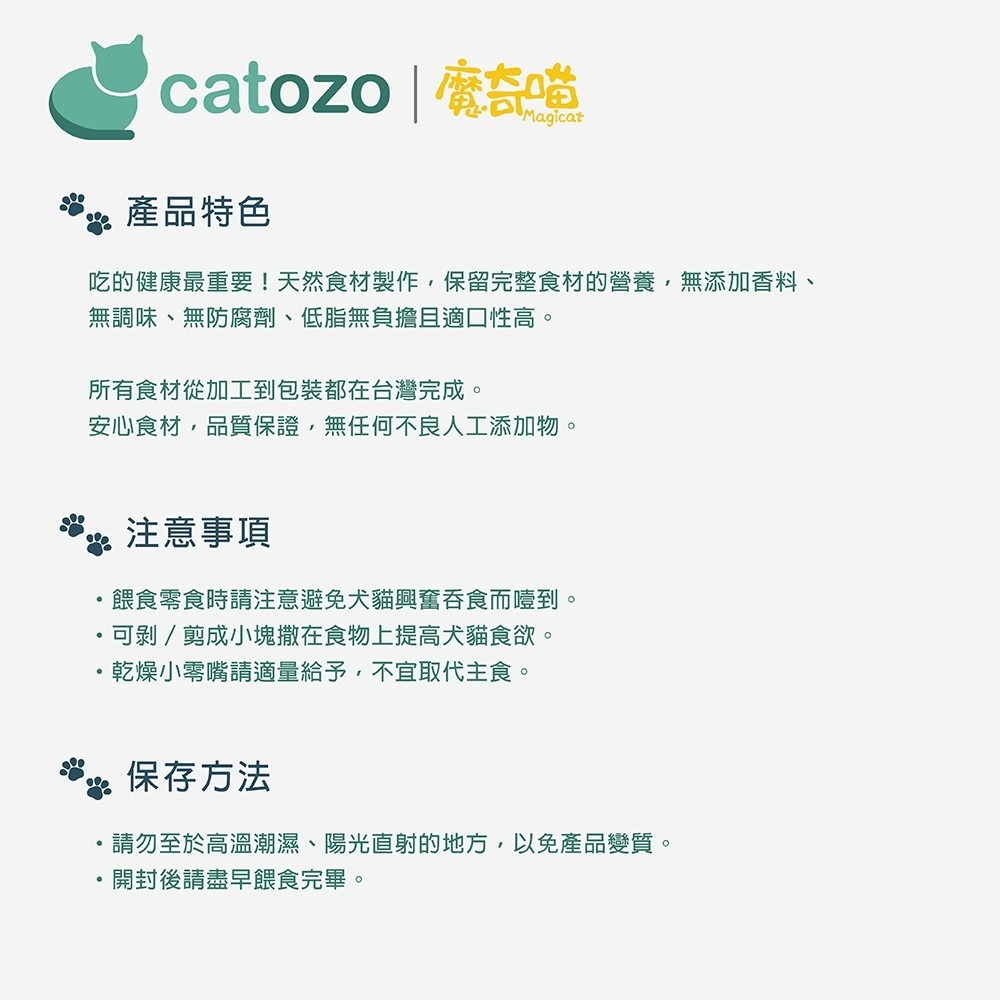 【Catozo】魔奇喵 零食系列 跳跳大白蝦（鮮蝦凍乾/完整蝦肉/犬貓可食/寵物零食）-細節圖7